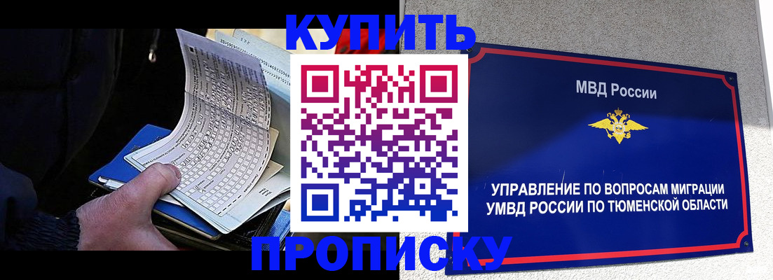 прописка штамп в Калмыкии
