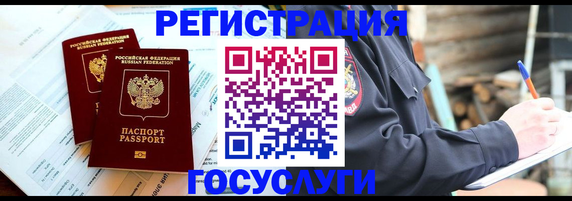 временная регистрация купить в Калмыкии