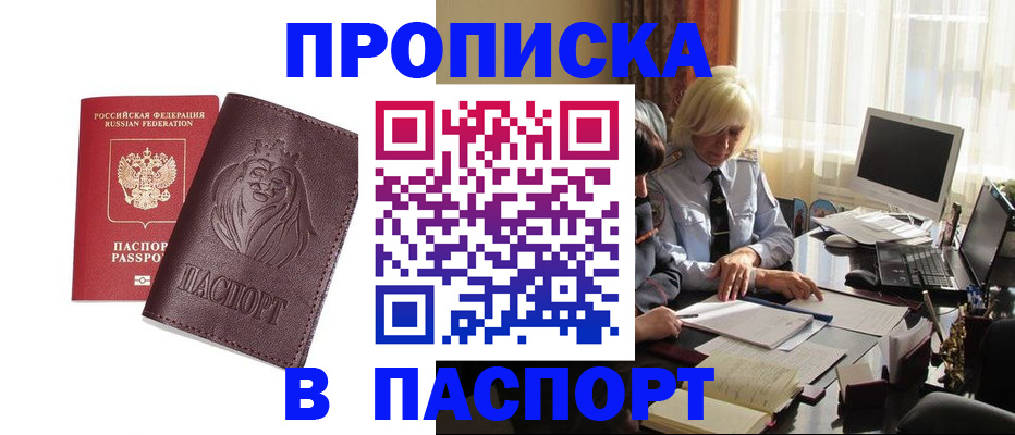 прописка в квартире в Калмыкии